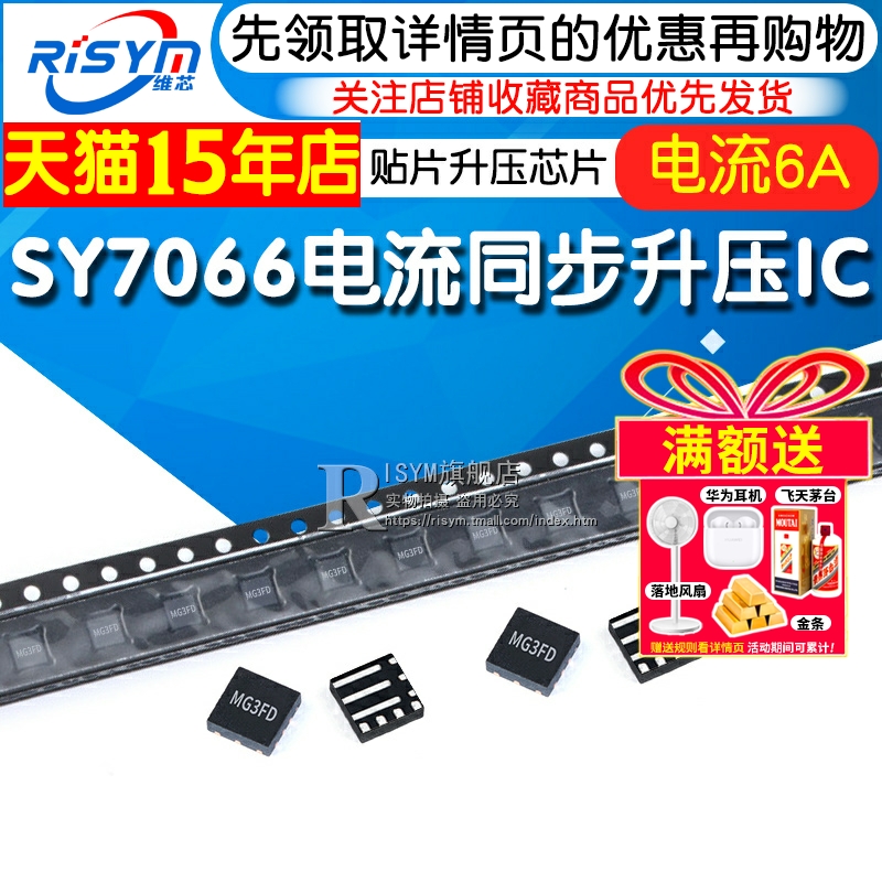 6A电流同步升压IC芯片
