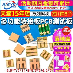 6.7 测试板 PCB空板 万能板 6.2 6.5 接线板 多功能转接板