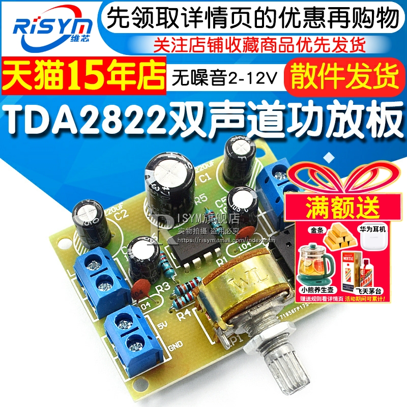 tda2822双声道功放板音响教学