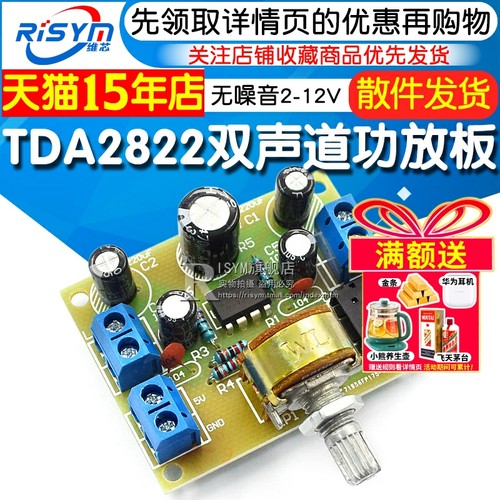 tda2822双声道功放板音响教学