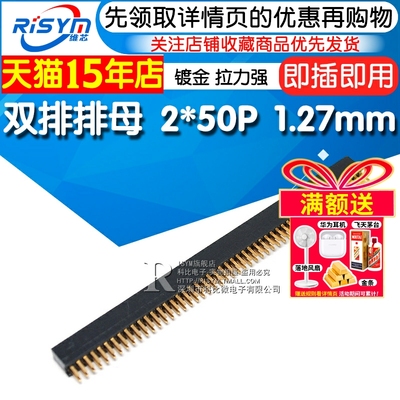 双排母1.27mm2x50排母Risym