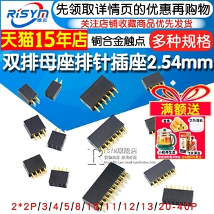 40P 双排座双排针插针插座双排母母座2.54MM间距2