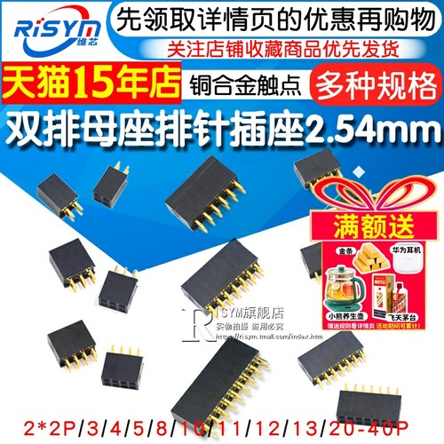 双排座双排母插座2.54间距2~40P