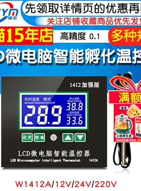 W1412A微电脑数字温控器16A大功率加强版数显温控仪高精度0.1