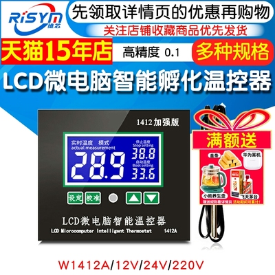 W1412A微电脑数字温控器