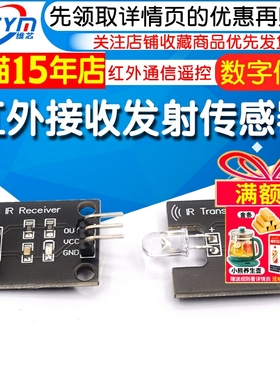 数字38KHz红外接收发射头传感器模块电子积木机器人 红外通信遥控