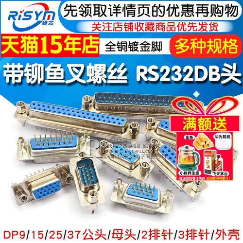 螺丝串口焊板式公头母头com