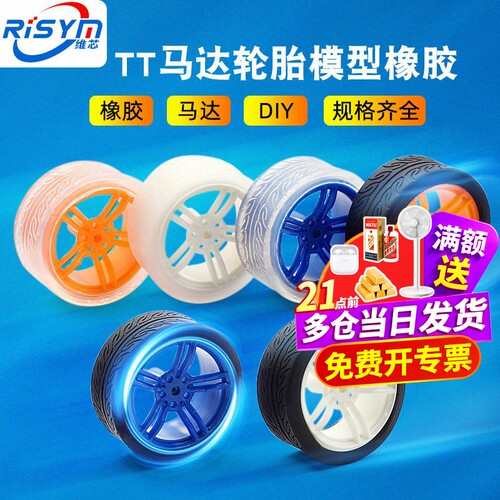 智能小车DIY配件轮子迹巡线小车