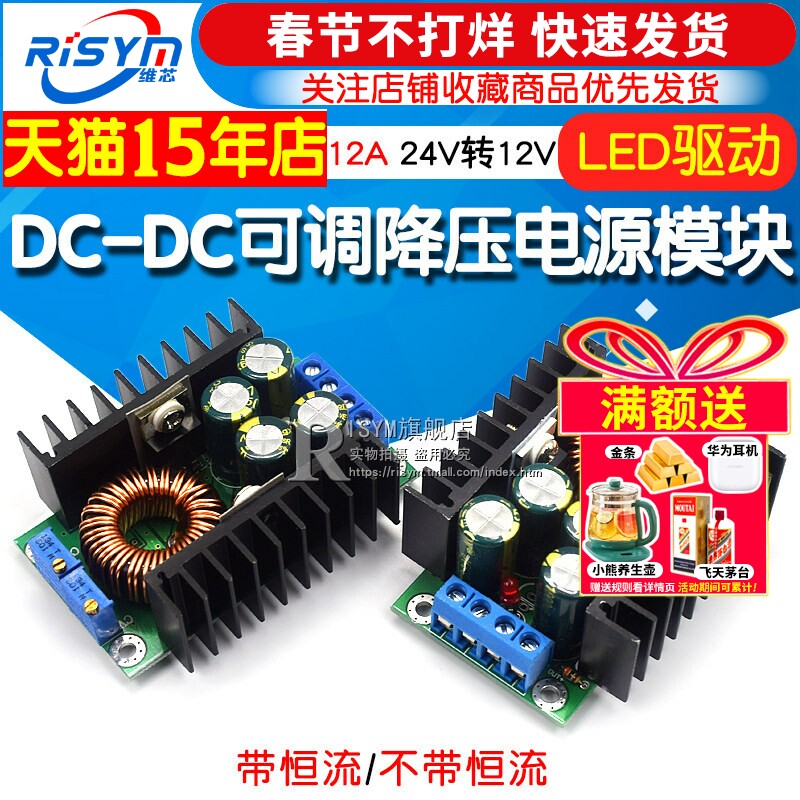 DC-DC可调降压电源模块 12A 24V转12V LED驱动带充电指示带恒流