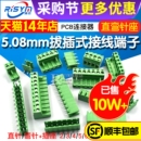 接线端子pcb连接器2P 12P直弯脚座 KF2EDGK 5.08mm拔插式