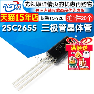 risym三极管2sc265520NPN小功率