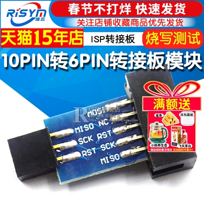 STK50010PIN转6PIN转接板