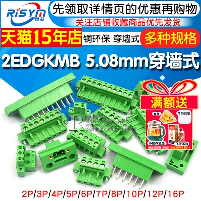 插拔式接线端子5.08mm穿墙式