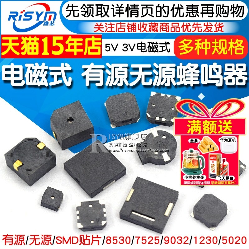 有源蜂鸣器50209650贴片