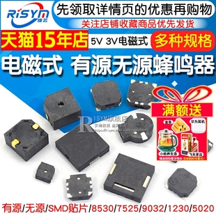 7525 8530 9032 1230 9650贴片蜂鸣器 有源无源电磁式 5020 蜂鸣器