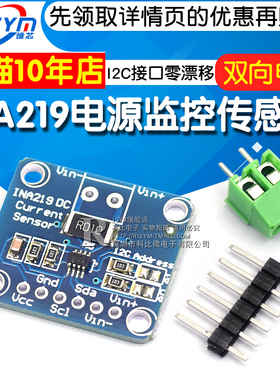 INA219 I2C 接口零漂移 双向电流／电源监控传感器模块