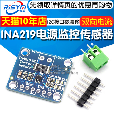 INA219 I2C 接口零漂移 双向电流／电源监控传感器模块