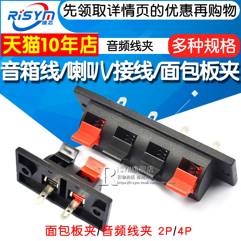 音箱线夹 喇叭夹 接线夹 面包板夹/音频线夹 2P/4P