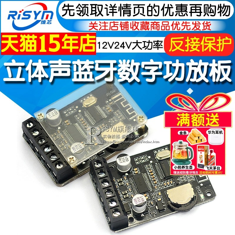 立体声蓝牙功放板12V/24V大功率数字功放无损车载音箱音响改装diy,电子元器件市场,功放板,淘宝优惠券,粉丝福利购,淘宝优惠卷