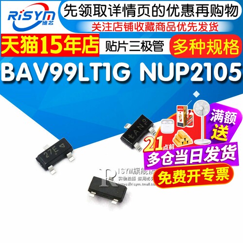BAV99LT1GNUP2105贴片三极管