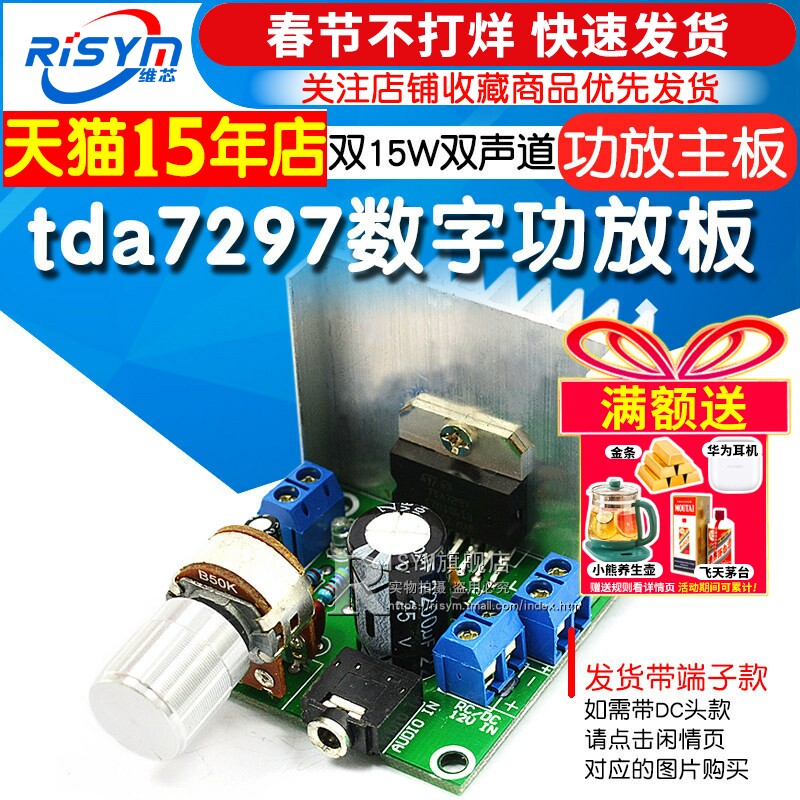 RisymTDA7297数字功放板双15W双声道无噪音高保真9V/12V/15V音箱