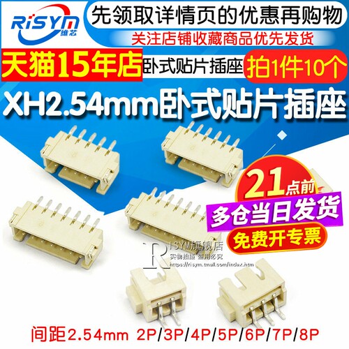 XH2.54卧式贴片插座SMT连接器