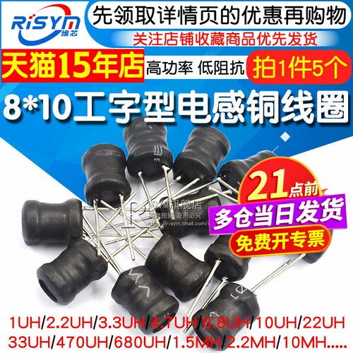 工字型8*106*8功率电感线圈