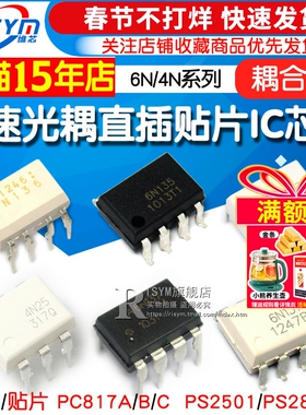 6N137 高速光耦6N136 4N25 4N35光电耦合器 直插DIP 贴片IC芯片