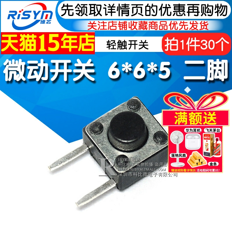 按键侧边二脚轻触微动开关