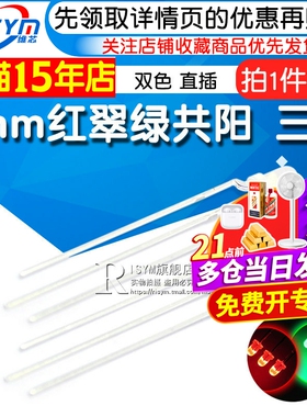 Risym 3mm 红翠绿共阳 发光二极管 LED灯 双色 三脚 (10个)
