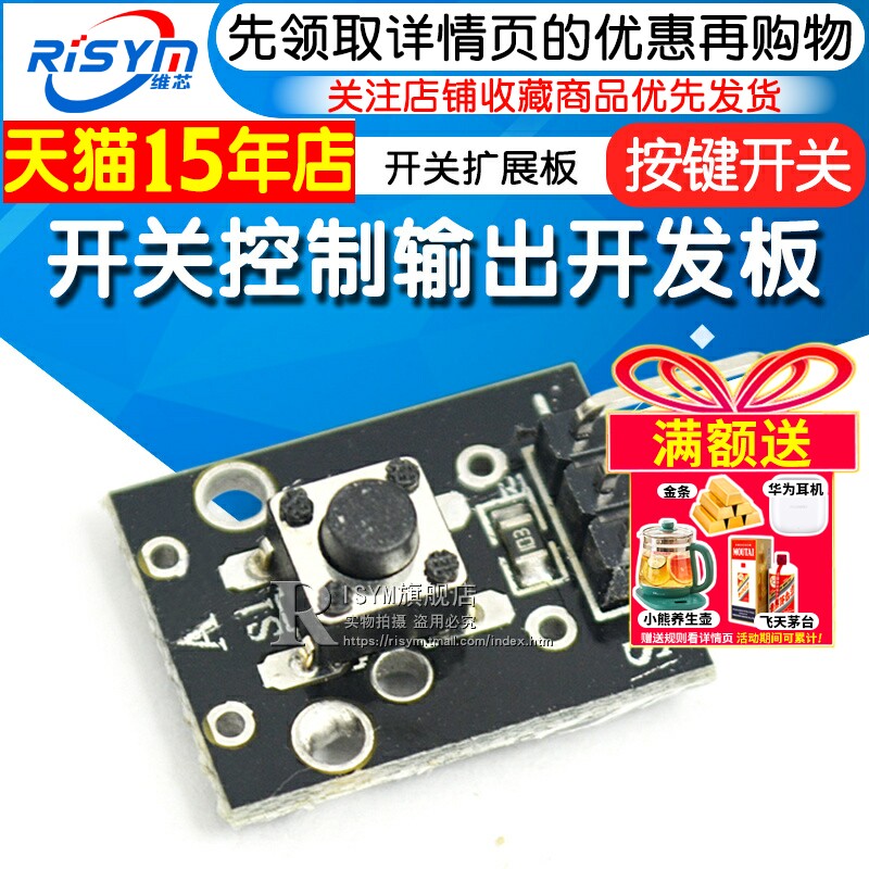 按键轻触控制输出微动开关