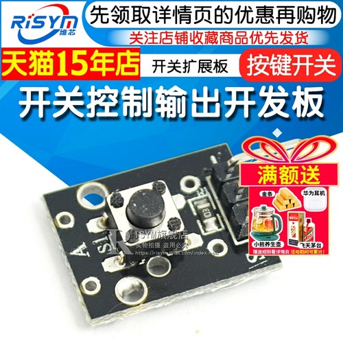 按键轻触控制输出微动开关