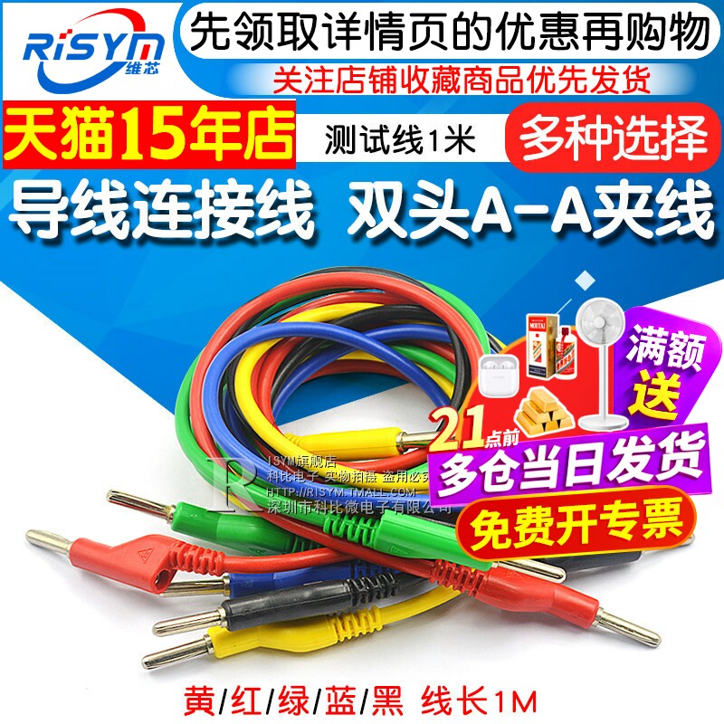测试双头夹线香蕉插头鳄鱼高压图片