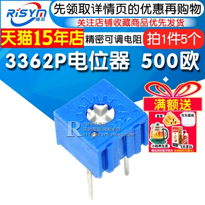 3362P电位器500欧电位器