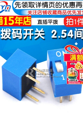 Risym 拨码开关/直插平拨/2.54间距/2位/2P (蓝色) (5个)