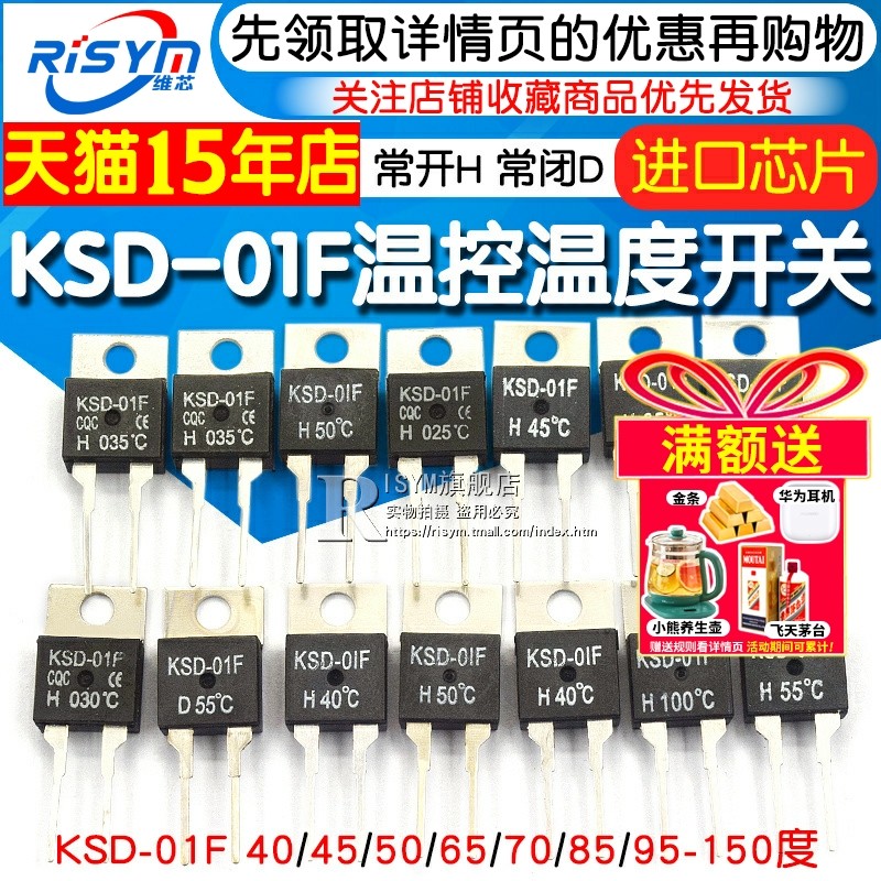 KSD-01F 常开H 常闭D 40/45/50/65/70/85/95-150度 温控温度开关,电子元器件市场,其它元器件,淘宝优惠券,粉丝福利购,淘宝优惠卷
