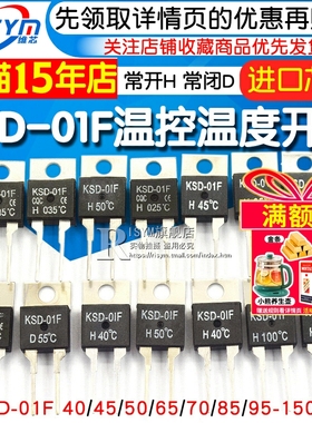 KSD-01F 常开H 常闭D 40/45/50/65/70/85/95-150度 温控温度开关