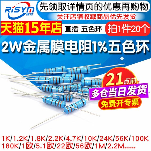 2W金属膜电阻1%有几百种常用阻值