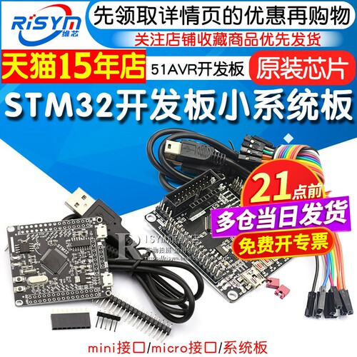 stm32开发板最小系统板