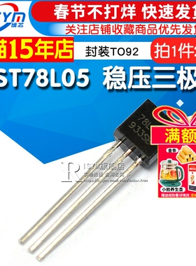 Risym 78L05 L78L05 WST78L05 稳压管 封装TO92 三极管 20个