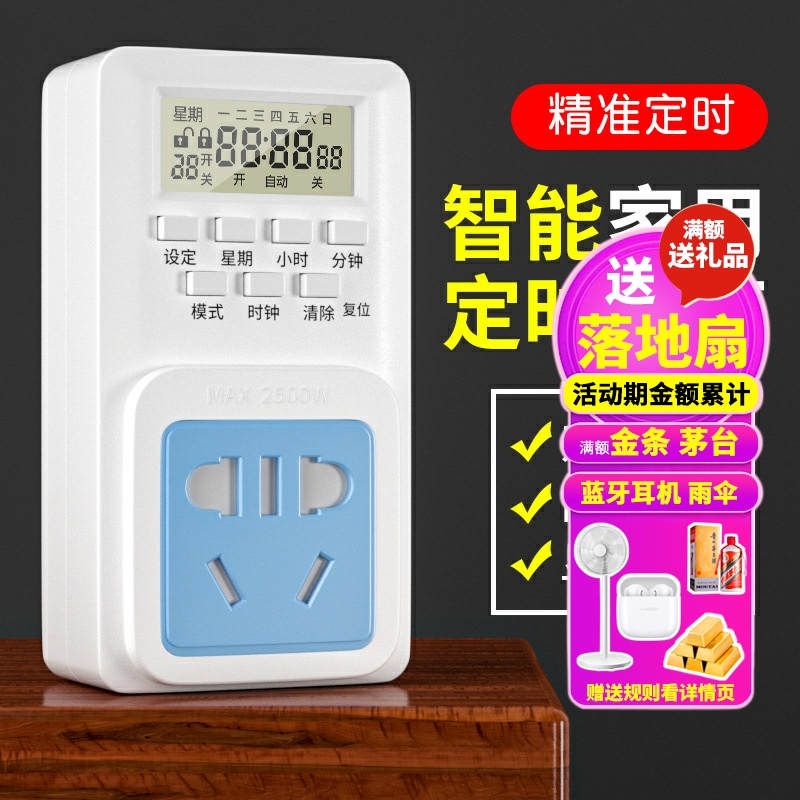 开关定时充电保护器电瓶电动车自动断电过载保护开关插座控制器