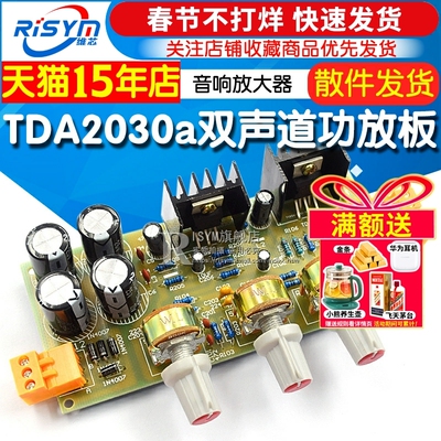 套件双声道音响功放板