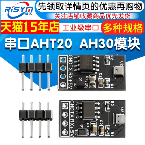 AHT20/AHT30数字式温湿度传感器