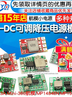 DC-DC 3A 5A可调降压电源模块板稳压航模MP1584EN 24V-12V 9V转5V