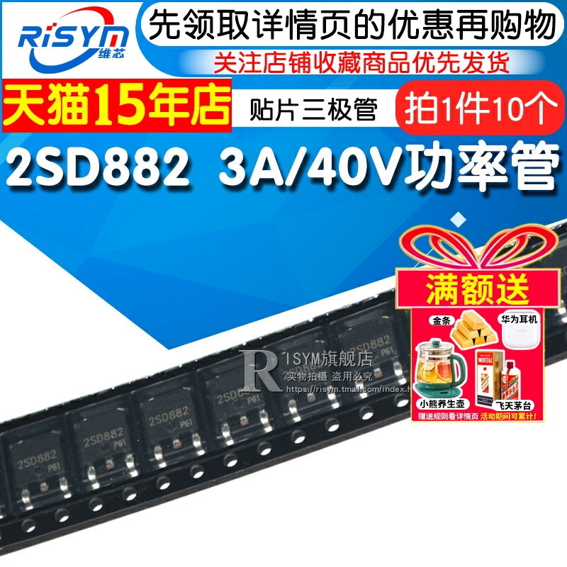 risym贴片三极管d882NPN功率管