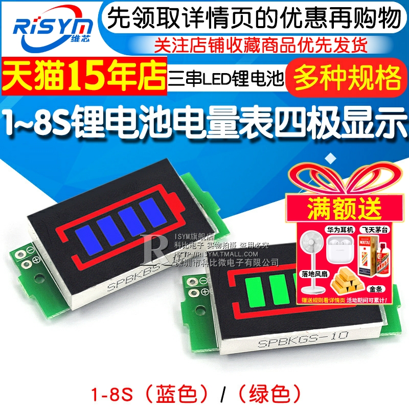 四极电池电量1-8s显示器三串模块