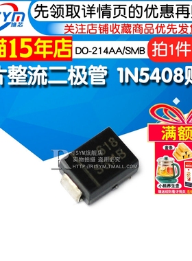 Risym  贴片整流二极管 S3M 1N5408贴片 S3MB DO-214AA/SMB 10只