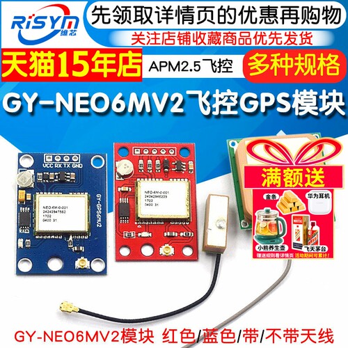 GY-NEO6MV2飞控GPS模块