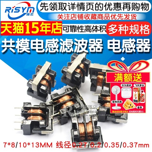 滤波器共模电感共模电感滤波器