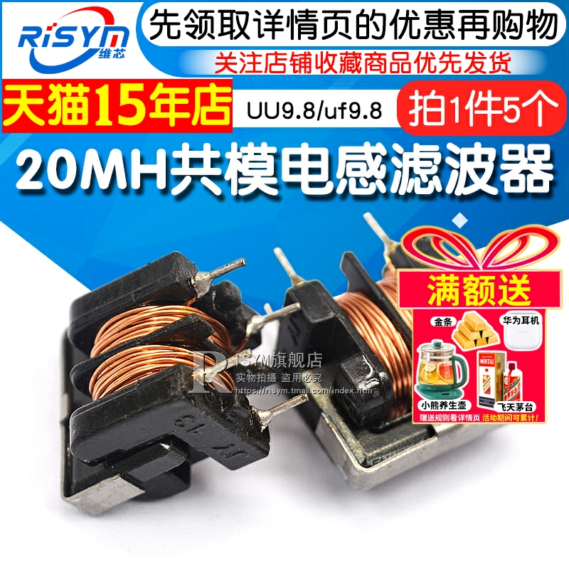 20mh线径7*85只共模电感